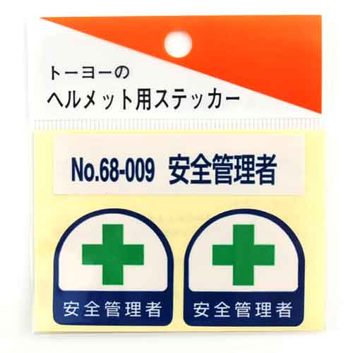 ヘルメット用シール TOYO 保護具 ヘルメットグッズ他 NO.68-009