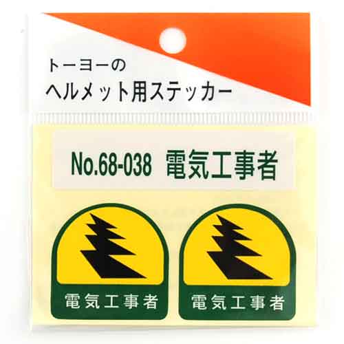 ヘルメット用シール TOYO 保護具 ヘルメットグッズ他 NO.68-038