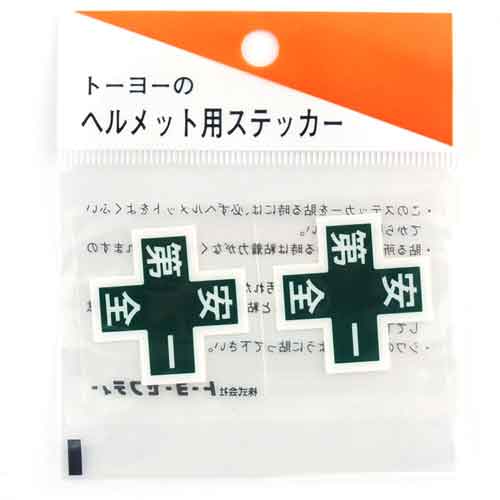 ヘルメット用シール TOYO 保護具 ヘルメットグッズ他 NO.GWB-30