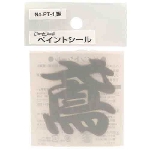 ペイントシール鳶 銀 TOYO 保護具 ヘルメットグッズ他 NO.PT-1