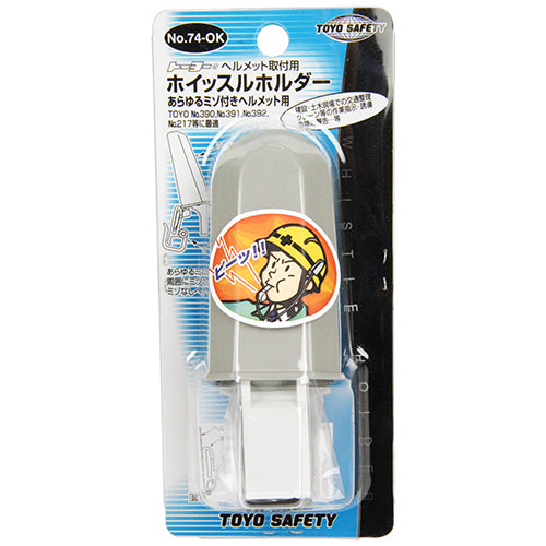 ホイッスルホルダー TOYO 保護具 ヘルメットグッズ他 NO.74-OK