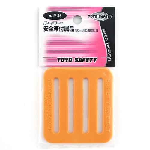 D環止め 黄 TOYO 保護具 安全帯部品他 NO.P-45