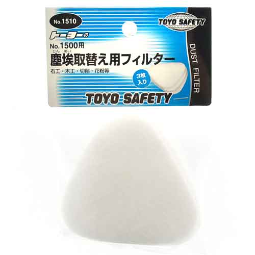 取替用防塵フィルター TOYO 保護具 防塵マスク交換式 NO.1510