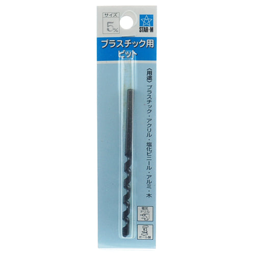 プラスチック用ビット スターエム 木工ドリル 木工ドリル他 5.0MM 25-050