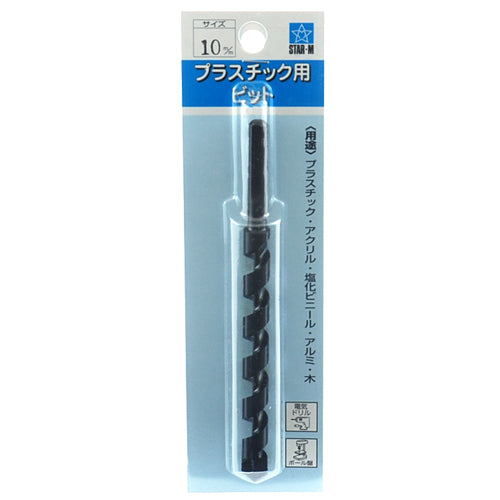 プラスチック用ビット スターエム 木工ドリル 木工ドリル他 10.0MM 25-100