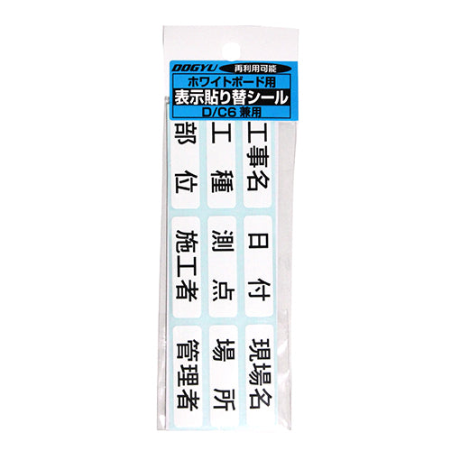 D/C6用表示貼り替えシール 土牛 金槌 メーカーその他1 D/C6ケンヨウ