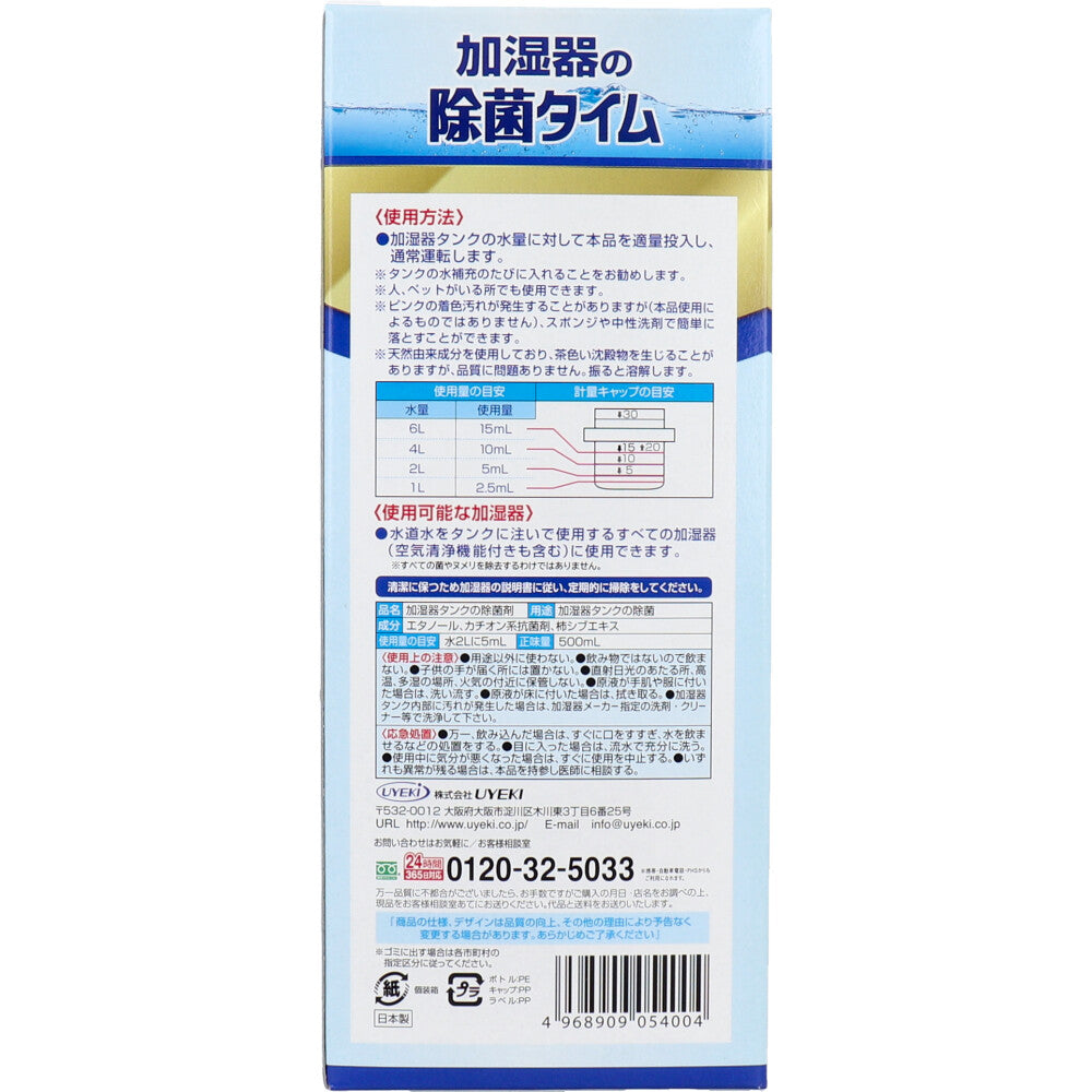 加湿器の除菌タイム 液体タイプ 無香料 500mL