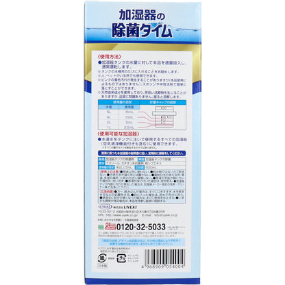 加湿器の除菌タイム 液体タイプ 無香料 500mL