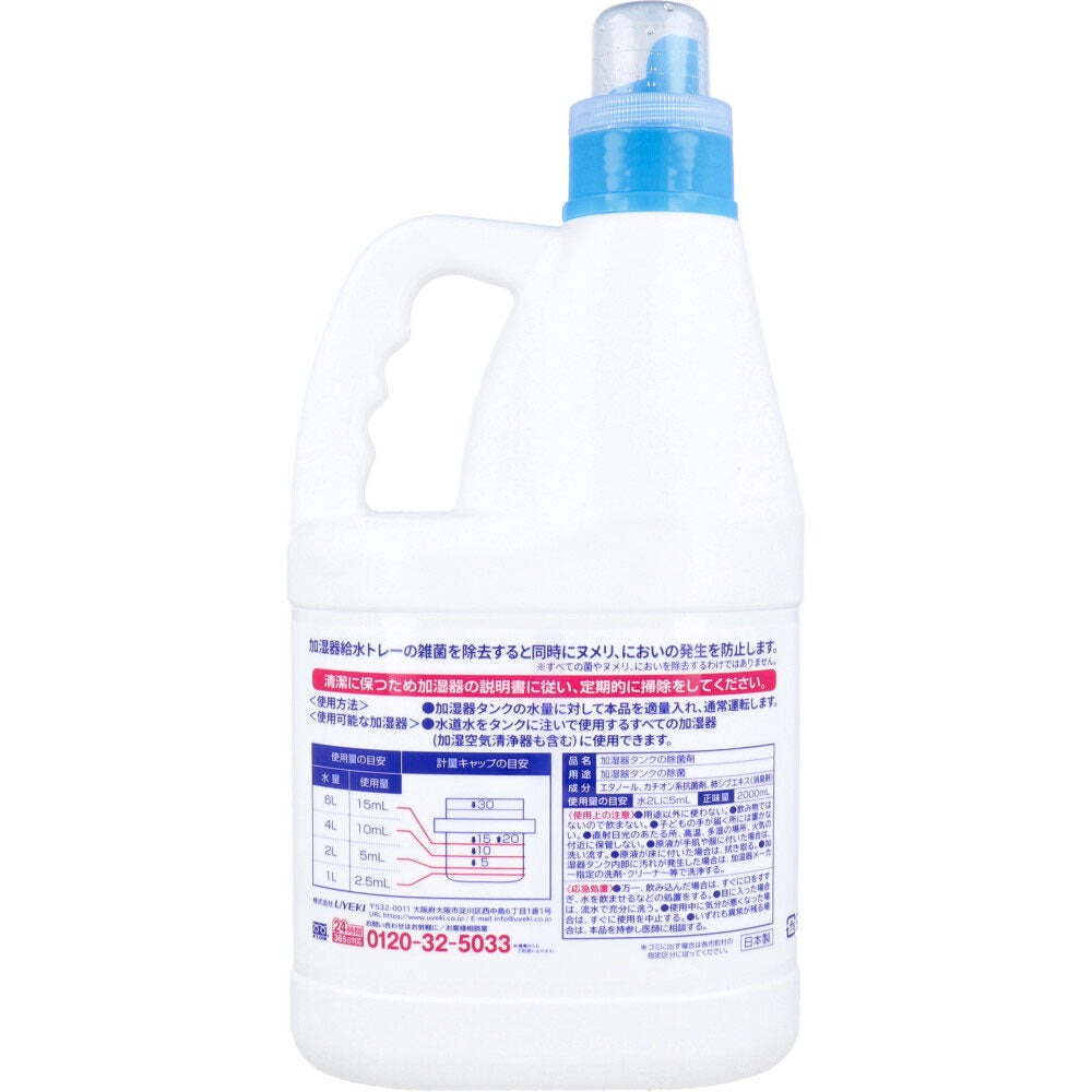 加湿器の除菌タイム 液体タイプ 消臭Plus 業務用 2000mL