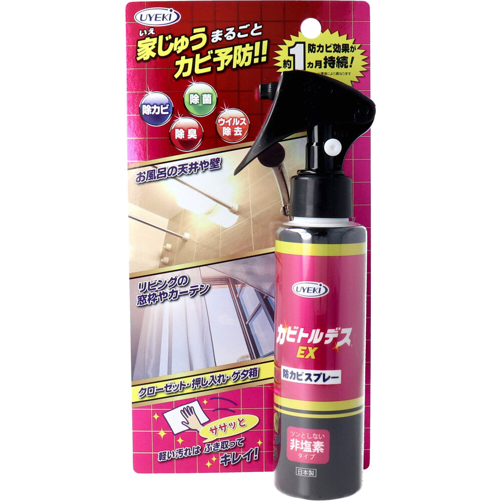 カビトルデスEX 防カビスプレー 住居用防カビ剤 120mL