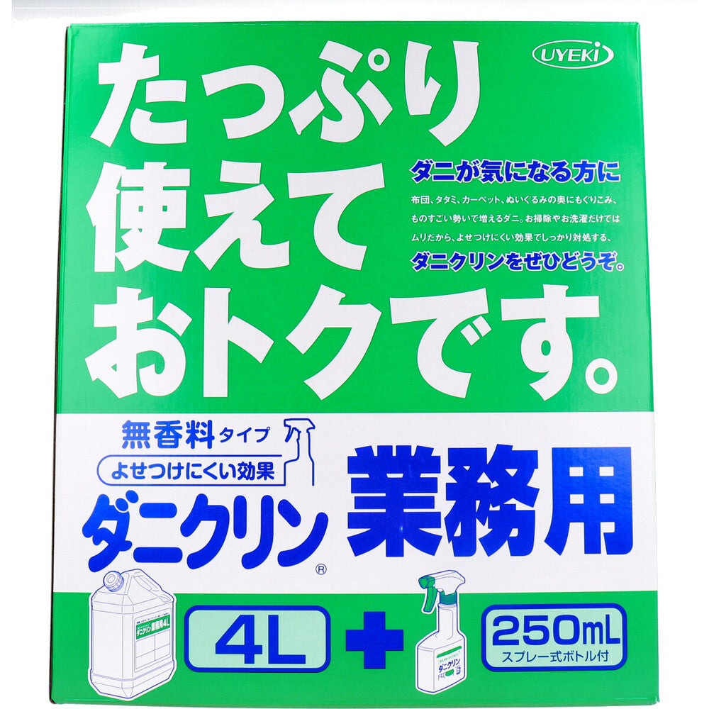 ダニクリン業務用 4L スプレー式ボトル付