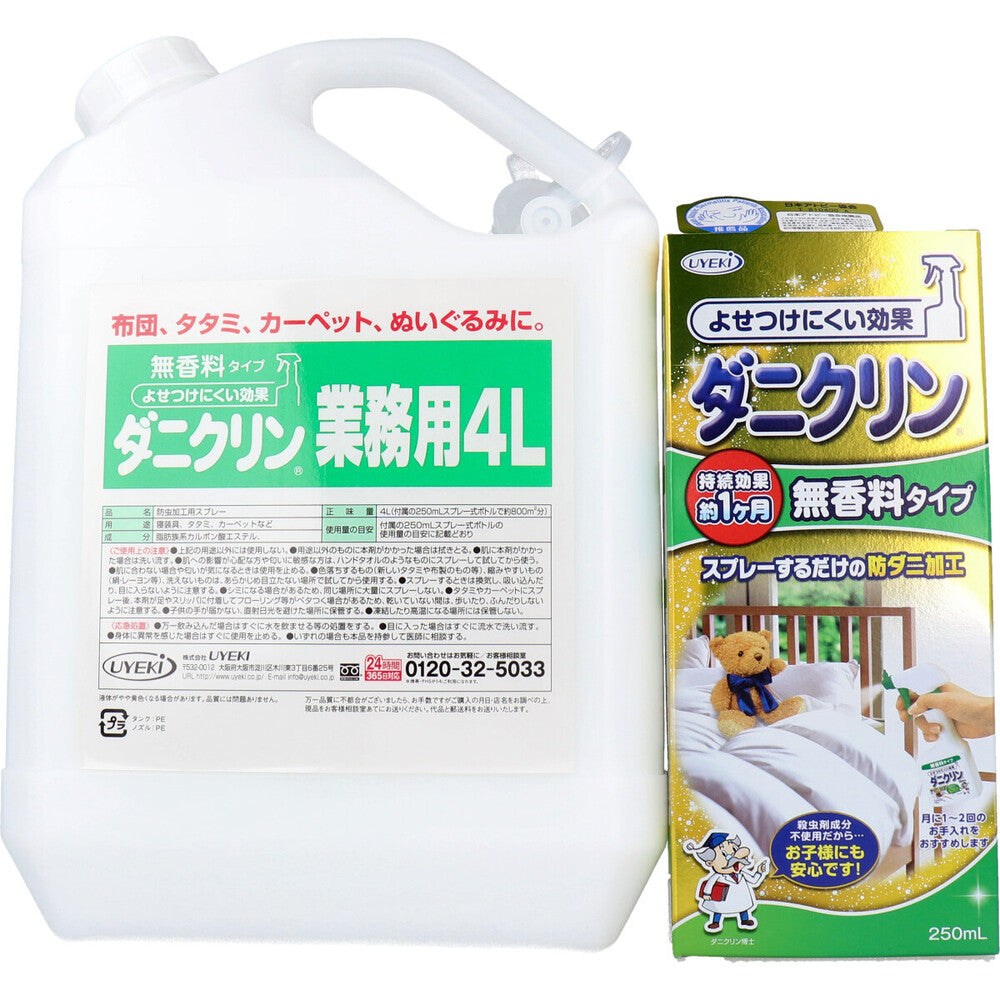 ダニクリン業務用 4L スプレー式ボトル付