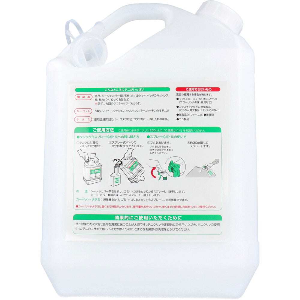 ダニクリン業務用 4L スプレー式ボトル付