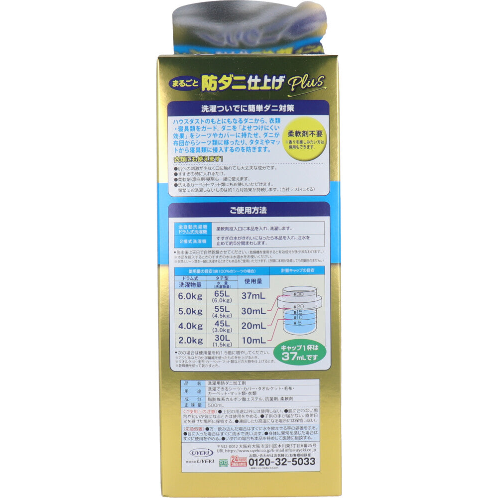 ダニクリン まるごと防ダニ仕上げ Plus 洗たく用 500mL × 24点