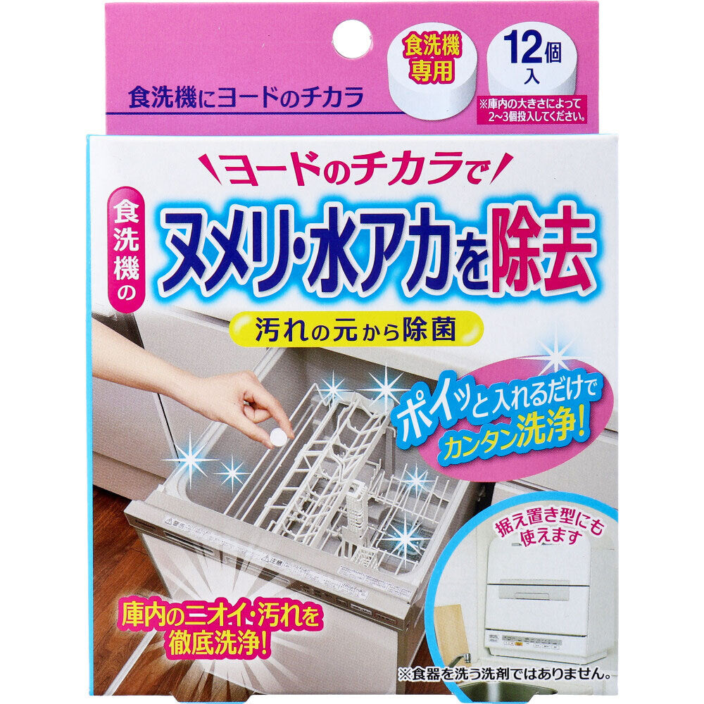 コジット 食洗機にヨードのチカラ 食洗機専用 12個入