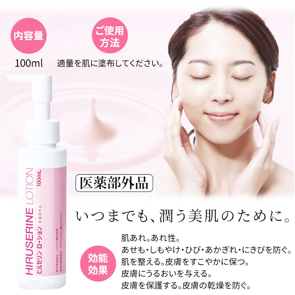 コジット ヒルセリンローション 乾燥肌用薬用 100mL