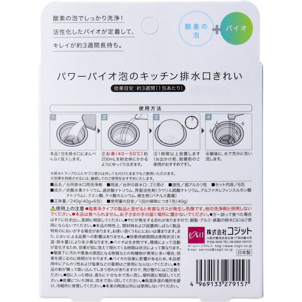 コジット パワーバイオ 泡のキッチン排水口きれい 40g×6包入 × 50点