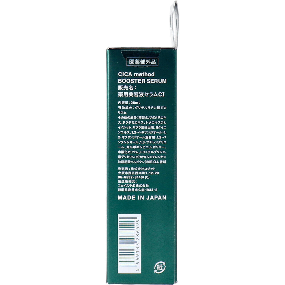 CICA method BOOSTER SERUM シカ メソッド 美容液セラムCI 28mL × 50点