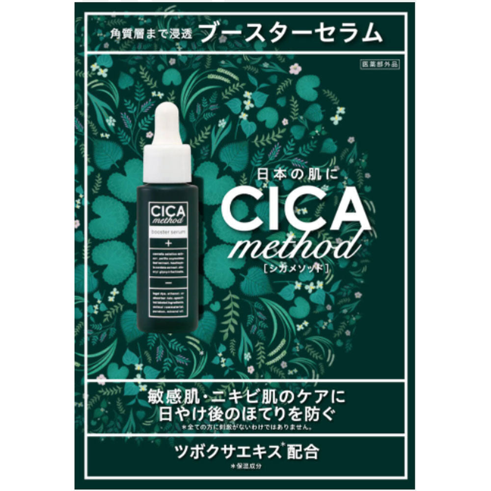 CICA method BOOSTER SERUM シカ メソッド 美容液セラムCI 28mL × 50点