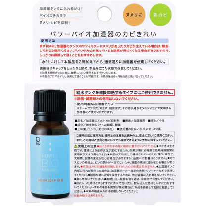 コジット パワーバイオ 加湿器のカビきれい 15mL