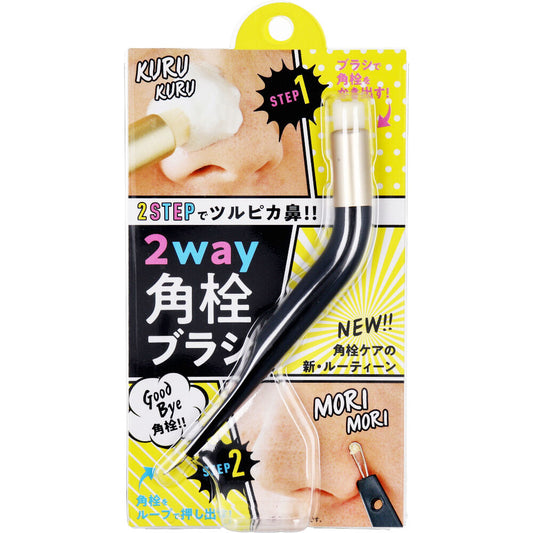 コジット 2way角栓ブラシ