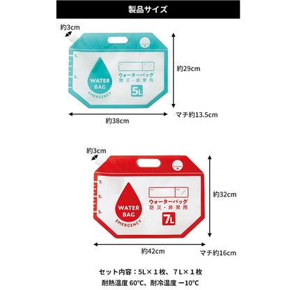 小さく保存! たためるウォーターバッグ 5L・7Lセット