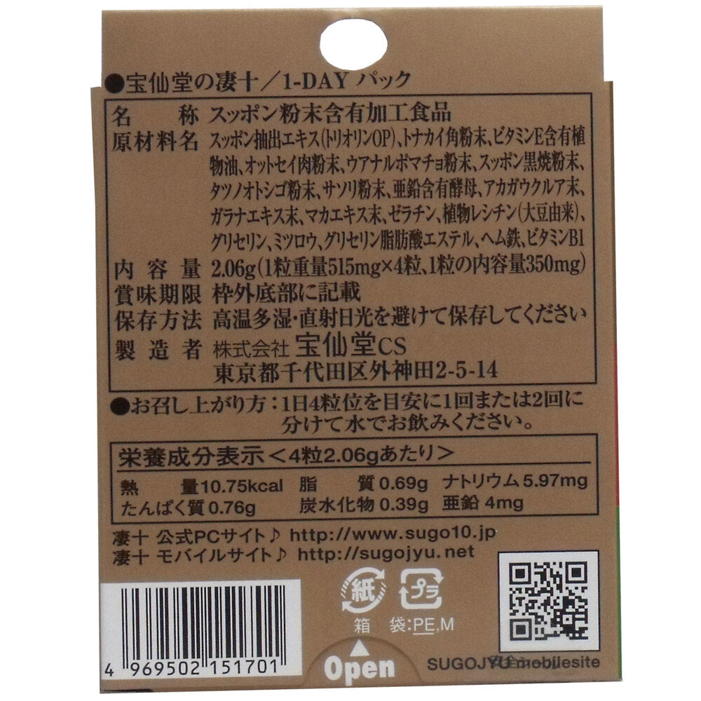 ※宝仙堂の凄十 1dayパック × 120点