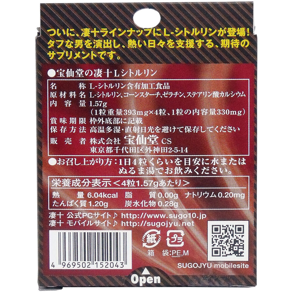 ※宝仙堂の凄十 L-シトルリン 4粒入 × 120点