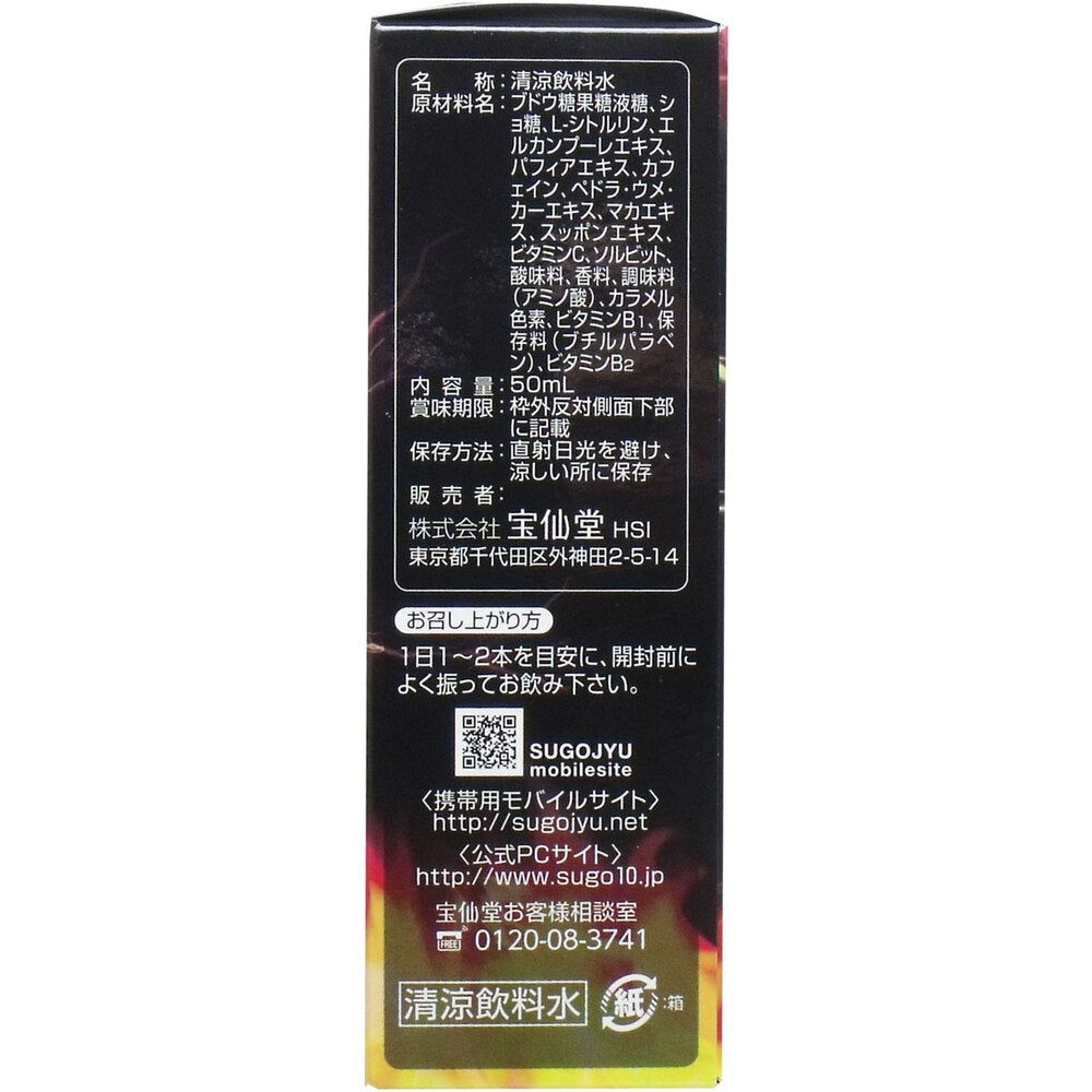 ※宝仙堂の凄十 シトルネオ液 50mL