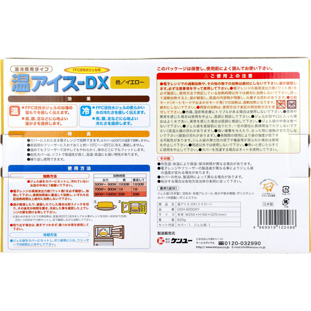 温アイス-DX 温冷両用タイプ FFC活性水ジェル枕 イエロー