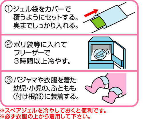 やわらか冷感 ももアイス 太ももの冷却袋 幼児・小児用 4個入