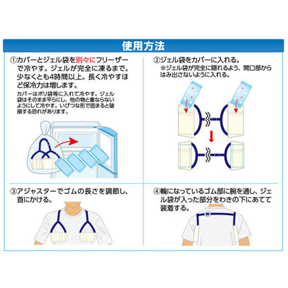 わきの下冷却 わきアイス 大人用2A 男女兼用 WIL2A-24