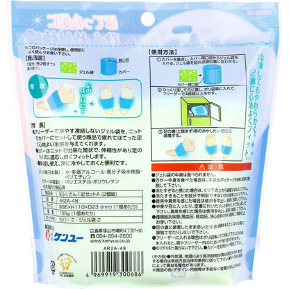 足らくさん 足裏冷却ジェル袋 フリーサイズ AR2A-48 1足セット(2個組) × 48点