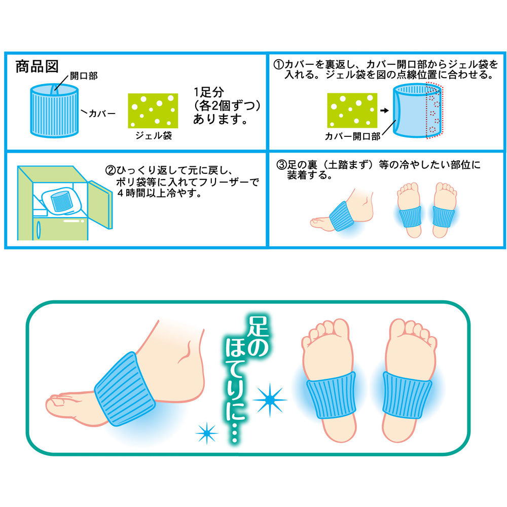 足らくさん 足裏冷却ジェル袋 フリーサイズ AR2A-48 1足セット(2個組)