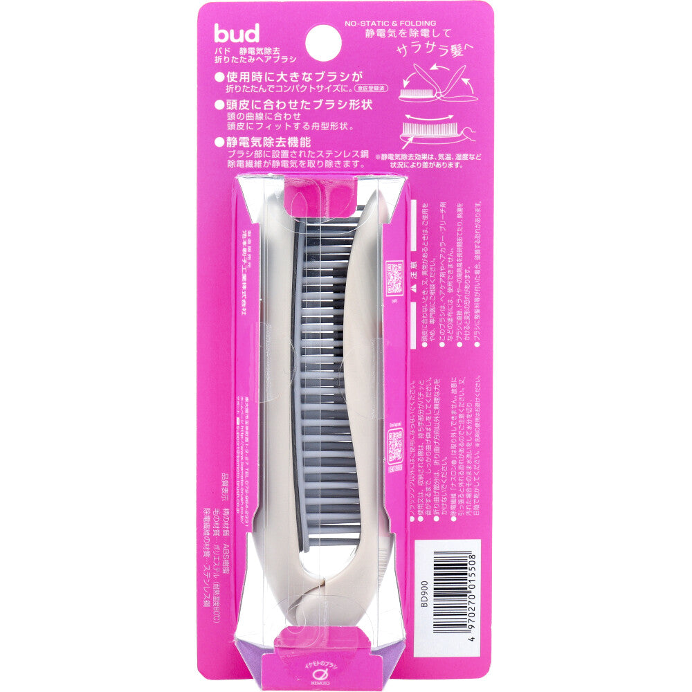 bud(バド) 静電気除去折りたたみヘアブラシ BD900