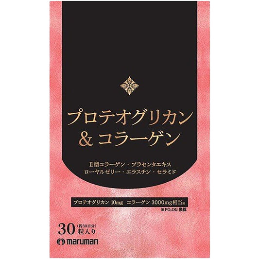 ※マルマン プロテオグリカン&コラーゲン 30粒入 約30日分