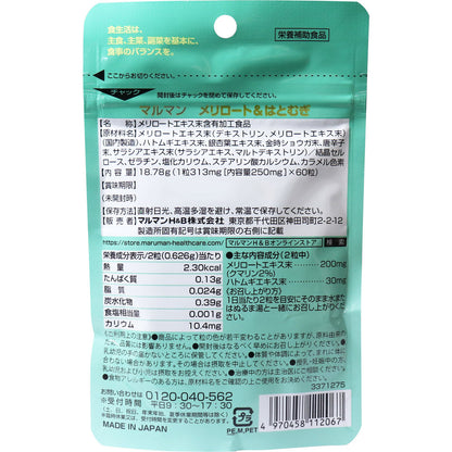 ※マルマン メリロート&はとむぎ 60粒入 30日分 × 100点