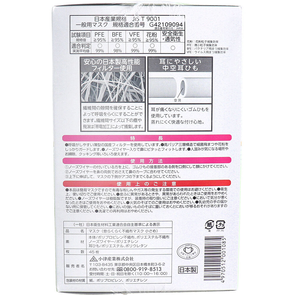 デュウエアー 息らくらく不織布マスク 小さめサイズ 45枚入