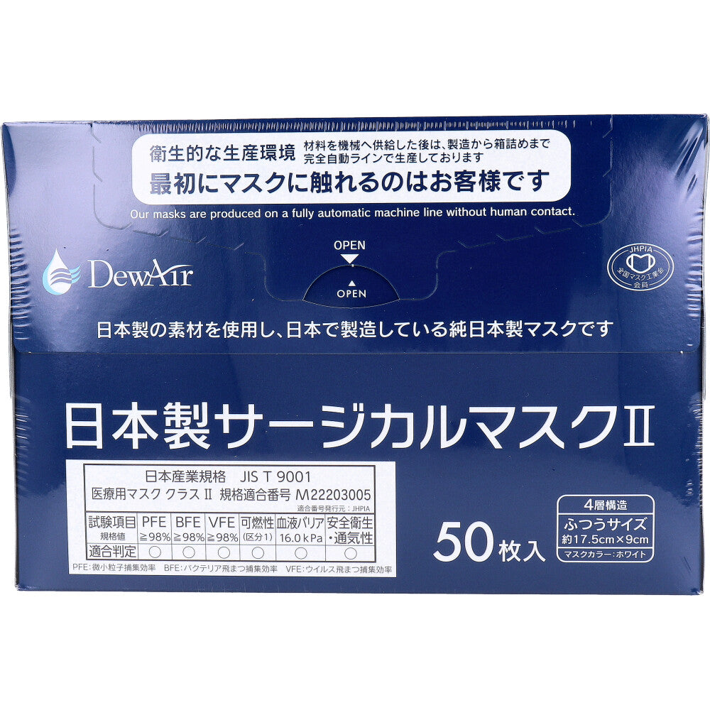 デュウエアー日本製サージカルマスク2 ふつうサイズ ホワイト 50枚入