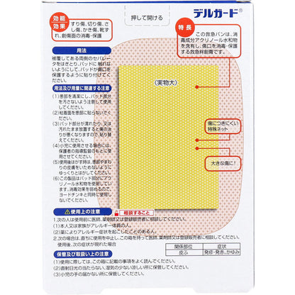 デルガード救急バン 半透明タイプ ジャンボ 8枚入