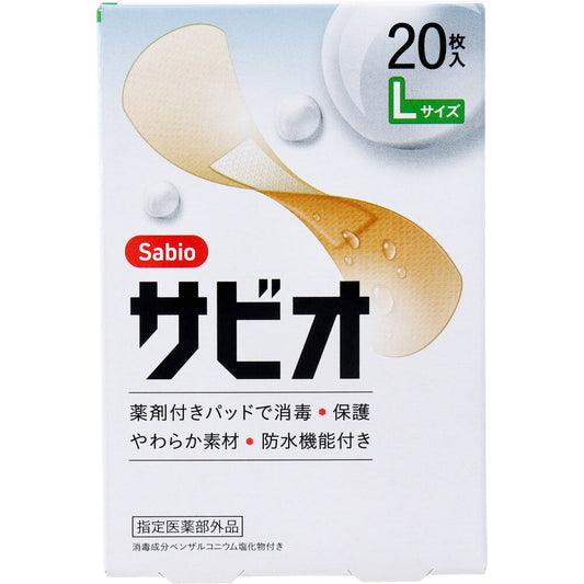 サビオ 救急絆創膏 Lサイズ 20枚入