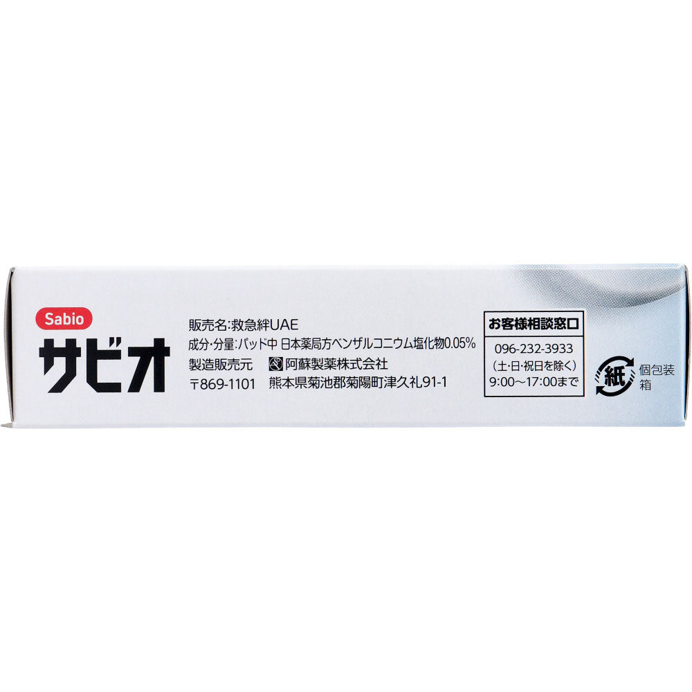 サビオ 救急絆創膏 ビッグサイズ 8枚入