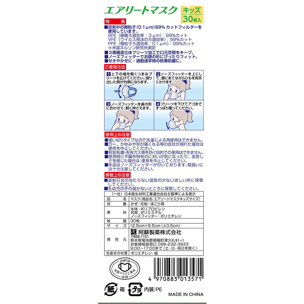 デルガード エアリートマスク キッズサイズ 30枚入 × 100点