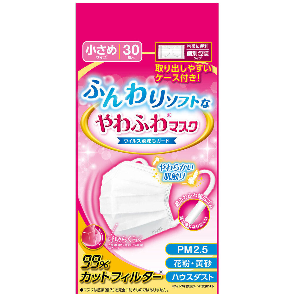 デルガード ふんわりソフトなやわふわマスク 個別包装タイプ 小さめサイズ 30枚入