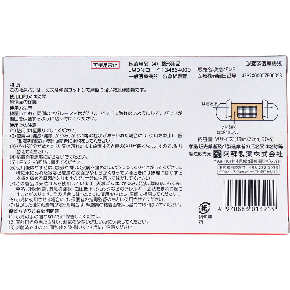 丈夫な布救急バン Mサイズ50枚入