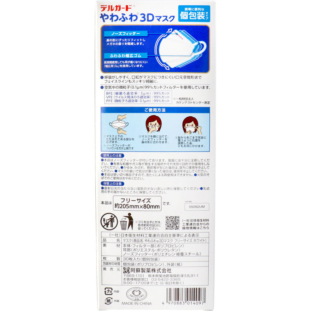 デルガード やわふわ3Dマスク ホワイト フリーサイズ 30枚入 個包装タイプ × 40点