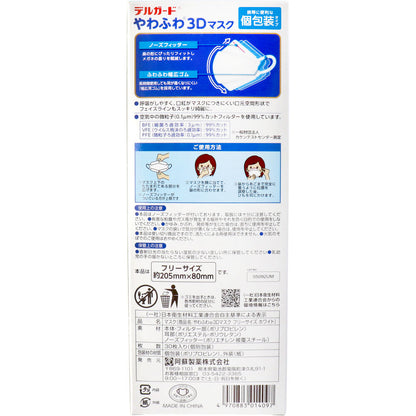 デルガード やわふわ3Dマスク ホワイト フリーサイズ 30枚入 個包装タイプ × 40点