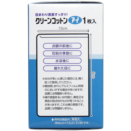 クリーンコットン アイ 清浄綿 約6cm×7.5cm 2ツ折 1枚入×16包入