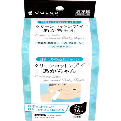 クリーンコットンアイ あかちゃん 目のまわりのぬれコットン 2枚入×16包入