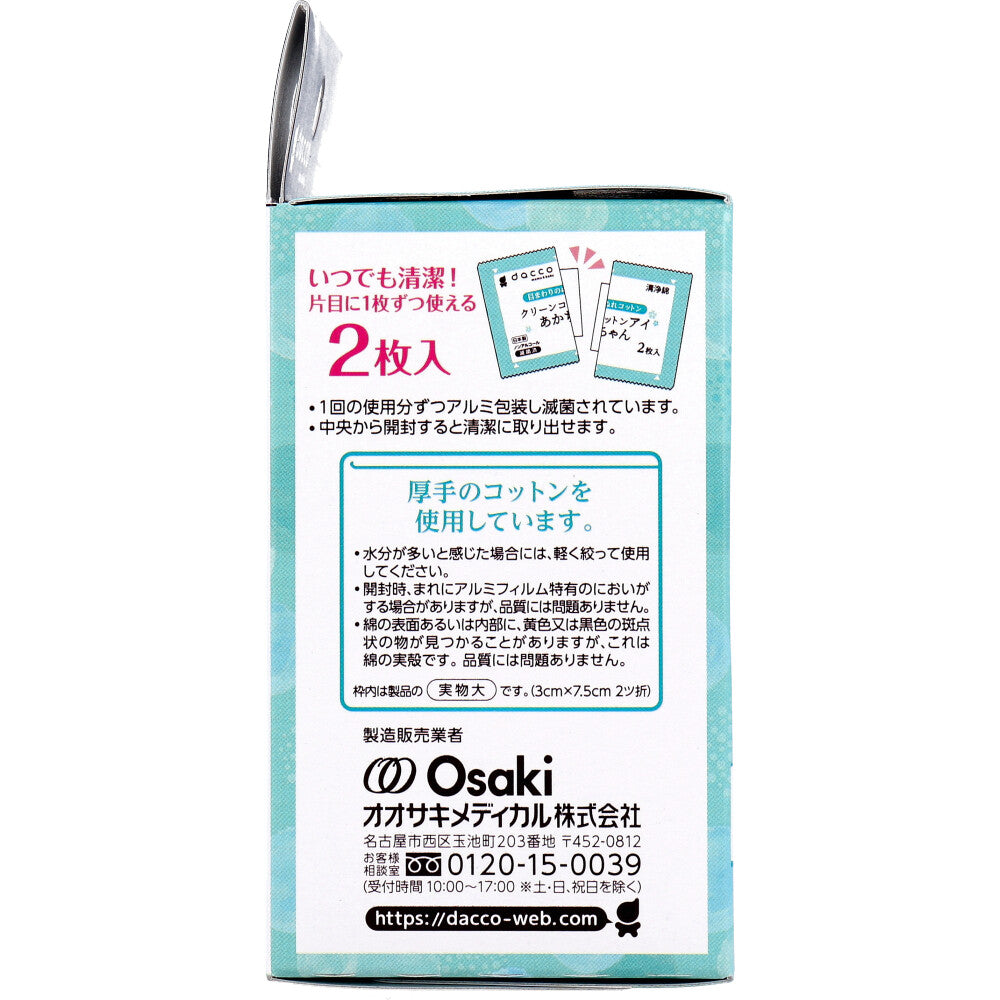 クリーンコットンアイ あかちゃん 目のまわりのぬれコットン 2枚入×16包入